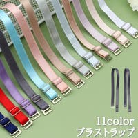 PlusNao（プラスナオ）のインナー・下着/ブラ紐・ブラストラップ