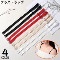 PlusNao（プラスナオ）のインナー・下着/ブラ紐・ブラストラップ