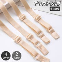 PlusNao（プラスナオ）のインナー・下着/ブラ紐・ブラストラップ