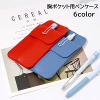 PlusNao（プラスナオ）の文具/ペン・ペンケース