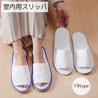 PlusNao（プラスナオ）の寝具・インテリア雑貨/ルームシューズ・スリッパ