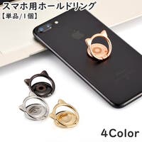 PlusNao（プラスナオ）の小物/スマートフォン・タブレット関連グッズ