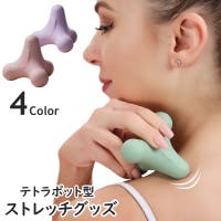 PlusNao（プラスナオ）のダイエット・矯正・マッサージ/矯正・マッサージグッズ