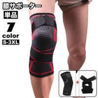 PlusNao（プラスナオ）のスポーツ/サポーター・テーピング