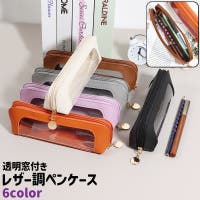 PlusNao（プラスナオ）の文房具/ペン類・ペンケース