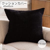 PlusNao（プラスナオ）の寝具・インテリア雑貨/クッション・クッションカバー