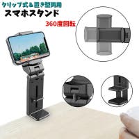 PlusNao（プラスナオ）の小物/スマートフォン・タブレット関連グッズ