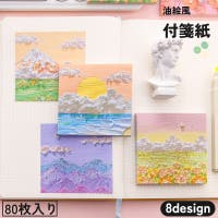 PlusNao（プラスナオ）の文具/ノート・付箋