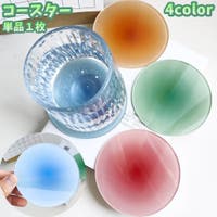 PlusNao（プラスナオ）の食器・キッチン用品/コースター