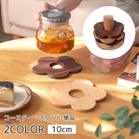 PlusNao（プラスナオ）の食器・キッチン用品/コースター