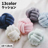 PlusNao（プラスナオ）の寝具・インテリア雑貨/クッション・クッションカバー
