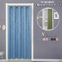 PlusNao（プラスナオ）の寝具・インテリア/カーテン