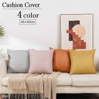 PlusNao（プラスナオ）の寝具・インテリア雑貨/クッション・クッションカバー