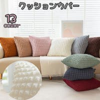 PlusNao（プラスナオ）の寝具・インテリア雑貨/クッション・クッションカバー