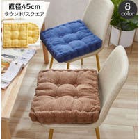 PlusNao（プラスナオ）の寝具・インテリア雑貨/クッション・クッションカバー