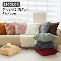 PlusNao（プラスナオ）の寝具・インテリア/クッション