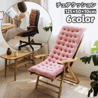 PlusNao（プラスナオ）の収納・家具/チェア
