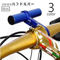 PlusNao（プラスナオ）のアウトドア/自転車・サイクリング