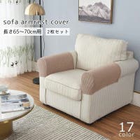 PlusNao（プラスナオ）の収納・家具/ソファ