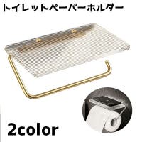 PlusNao（プラスナオ）のバス・トイレ・掃除洗濯/トイレ用品