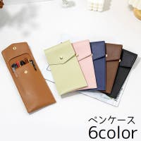 PlusNao（プラスナオ）の文房具/ペン類・ペンケース