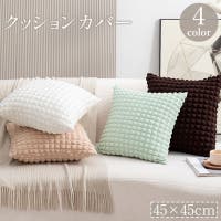 PlusNao（プラスナオ）の寝具・インテリア雑貨/クッション・クッションカバー