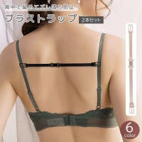 PlusNao（プラスナオ）のインナー・下着/ブラストラップ