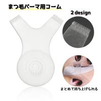 PlusNao（プラスナオ）のメイク小物/メイク道具