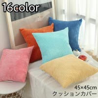 PlusNao（プラスナオ）の寝具・インテリア/クッション