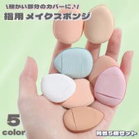 PlusNao（プラスナオ）のメイク用品/メイク用品