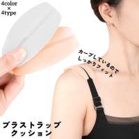 PlusNao（プラスナオ）のインナー・下着/ブラストラップ