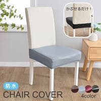 PlusNao（プラスナオ）の収納・家具/チェア