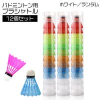 PlusNao（プラスナオ）のスポーツ用品/バドミントン