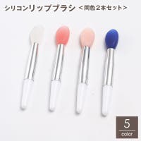 PlusNao（プラスナオ）のポイントメイク/その他ポイントメイク