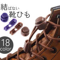 PlusNao（プラスナオ）のシューズ・靴/シューズクリップ・シューズアクセサリー