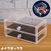 PlusNao（プラスナオ）のメイク用品/メイク収納