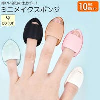 PlusNao（プラスナオ）のメイク用品/メイク用品