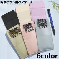 PlusNao（プラスナオ）の文房具/ペン類・ペンケース