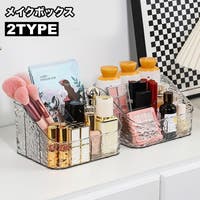 PlusNao（プラスナオ）のメイク小物/収納
