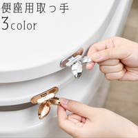 PlusNao（プラスナオ）のバス・トイレ・掃除洗濯/トイレ用品