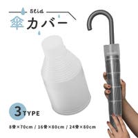 PlusNao（プラスナオ）の小物/傘