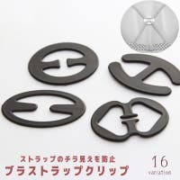 PlusNao（プラスナオ）のインナー・下着/ブラストラップ