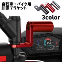 PlusNao（プラスナオ）のアウトドア/自転車・サイクリング