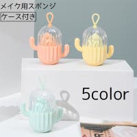 PlusNao（プラスナオ）のメイク小物/メイク道具