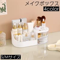 PlusNao（プラスナオ）のメイク用品/メイク収納