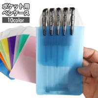 PlusNao（プラスナオ）の文具/ペン・ペンケース