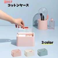 PlusNao（プラスナオ）のメイク小物/収納