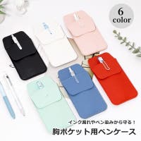 PlusNao（プラスナオ）の文房具/ペン類・ペンケース