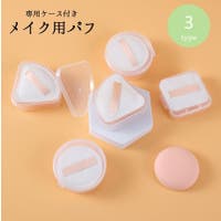 PlusNao（プラスナオ）のメイク小物/メイク道具