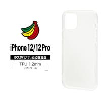 ラスタバナナ iPhone12/12 Pro ケース カバー ソフト TPU 1.2mm クリア アイフォンスマホケース5770IP061TP